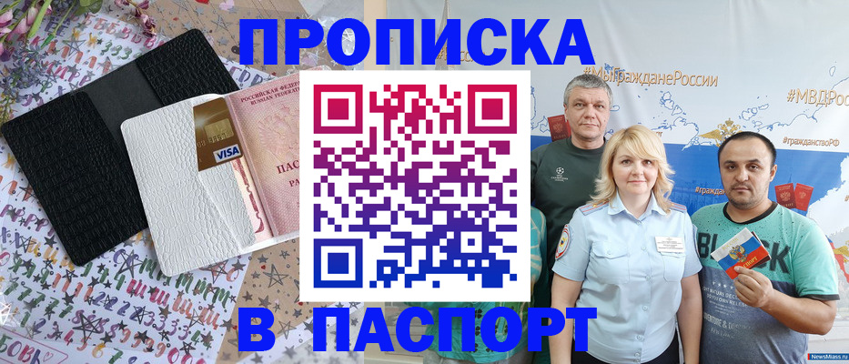 временная прописка в Магадане