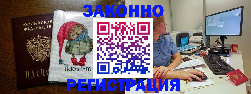 прописка от собственника в Магадане