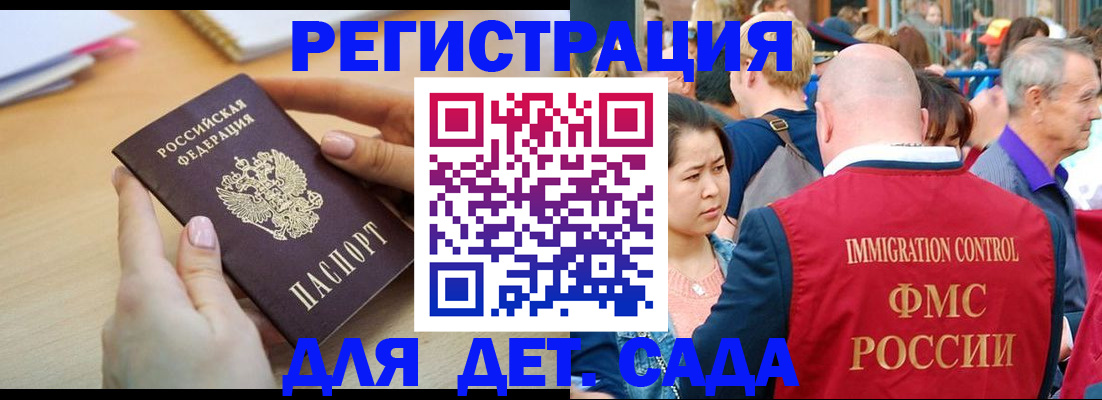 прописка ребенка в Магадане